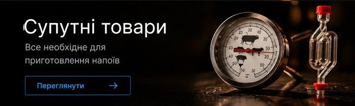 Термометры для браги, дезинфикаторы для самогонных аппаратов, пеногаситель пищевой, зажимы Гофмана